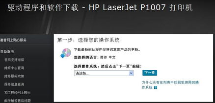 一、 hp1007驱动官方下载的重要性