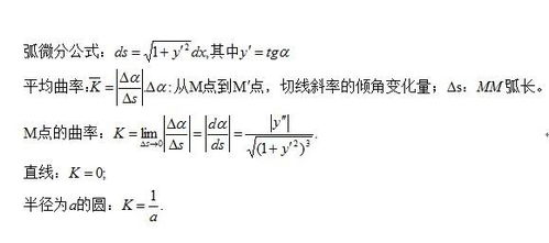 曲率公式,曲线弯曲程度的数学表达