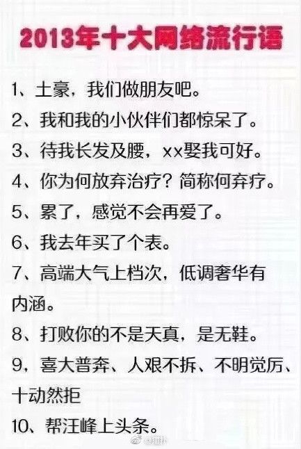 网络语言流行语大全 网络语言流行语大全 词条