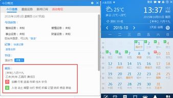 查黄历看日子2015年10月1号 