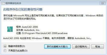 如何解决win10和cad2006的兼容