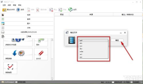 格式工厂如何裁剪视频画面 使用格式工厂裁剪视频画面的操作方法 