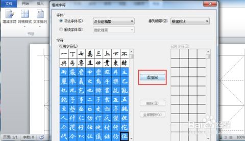 如何制作描红字帖 如何制作空白写字方格纸