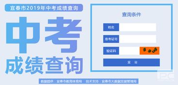 宜春中考成绩查询？2023年宜春中考成绩查询网站入口