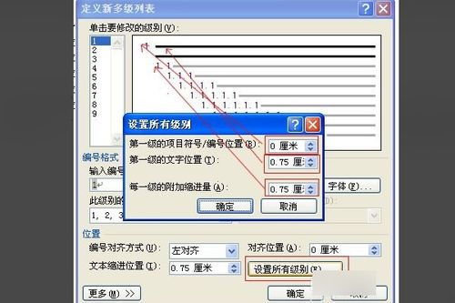 如何设置Word文档的多级目录的显示 层数 