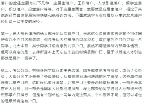 法学应届生如何获得北京户口