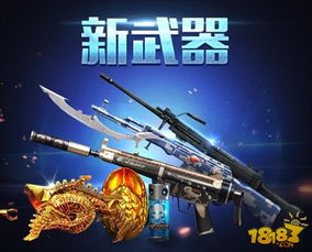 CF手游新版本新武器有哪些 新武器介绍