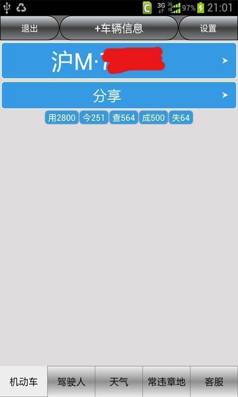 金盾网车辆违章查询,金盾网交通违章，专业化有保障的违章信息查询网站-第2张图片