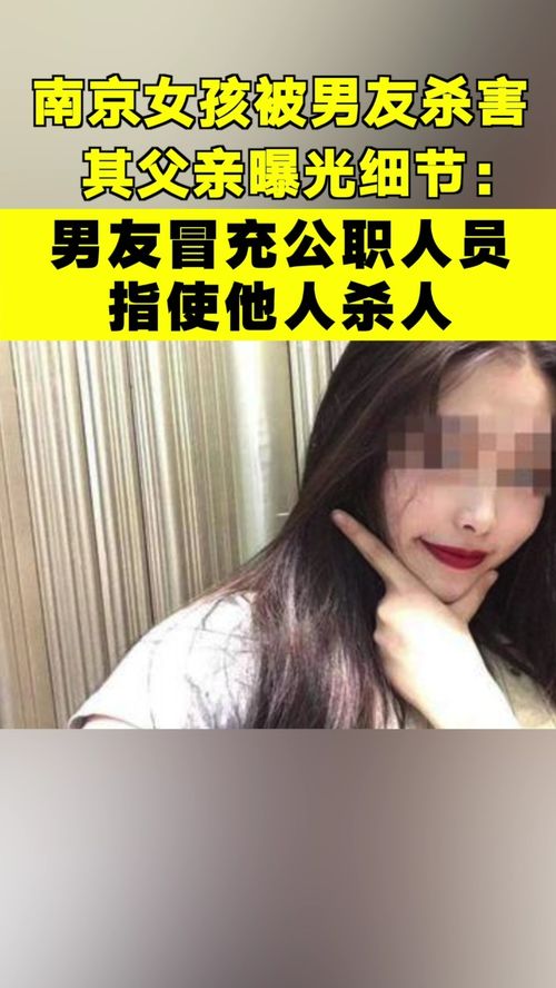 南京女孩被杀害父亲曝光了细节 