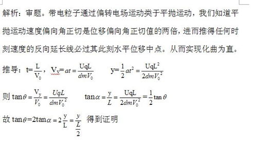 偏转位移是什么？