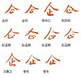 企业的“企”字怎么写