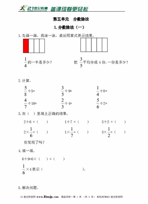 分数除法练习题大全 搜狗图片搜索