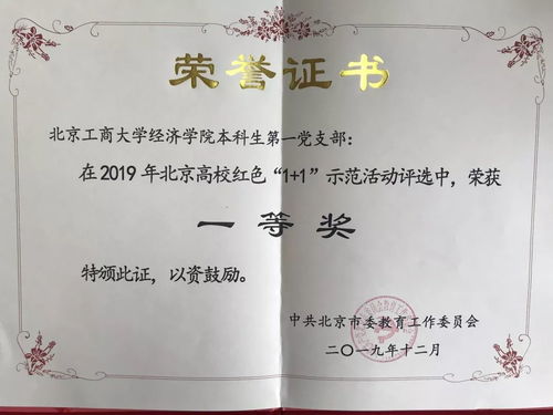 学生党支部再次斩获北京高校红色 1 1 示范活动评比一等奖
