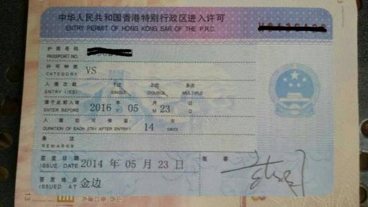 办理多次往来香港的商务签证需要什么资料 