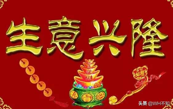 关于恭祝生意兴隆的句子大全,新店开业最佳祝福句子-第2张图片