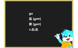 go与go to的区别,深入解析“go”与“go to”的区别