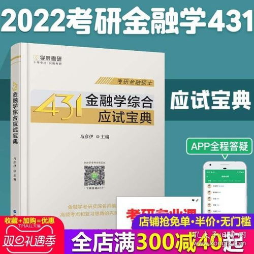 金融专硕考研资料推荐书籍,金融专硕考研必读书籍推荐