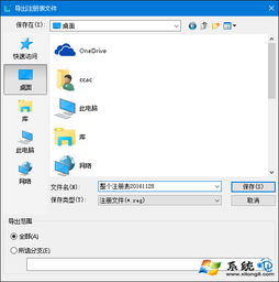 如何恢复win10的注册列表