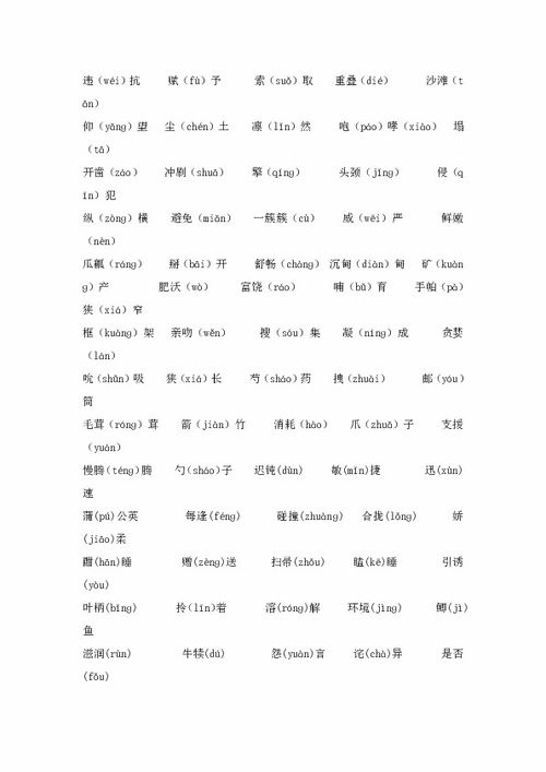 三年级上册语文 专项部分 字词 西师版三年级上