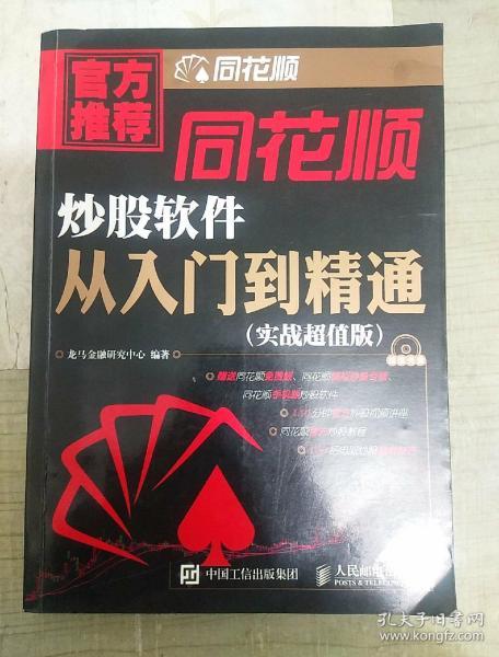 同花顺炒股软件初级使用问题