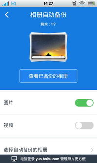 为什么手机里面照片自动更新到百度云呢,怎么回事啊 