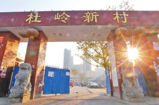 12年来郑州改造百余城中村全名单