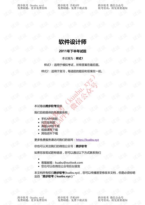 软件设计师pdf,助力职业发展的重要工具