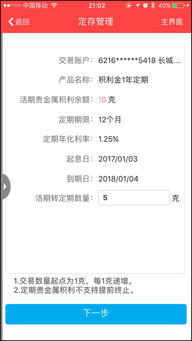 贵金属积利什么意思？