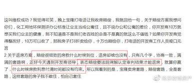 因质量太差南京一盘承诺退房退款 业主表示不接受继续维权