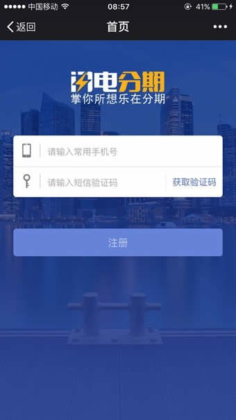 闪电分期app下载 闪电分期go 安卓版v2.7.3.1 