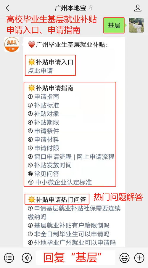 2021广州应届毕业生基层就业补贴申请需要什么条件 