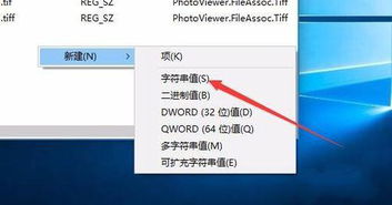 怎么关闭win10的照片查看器