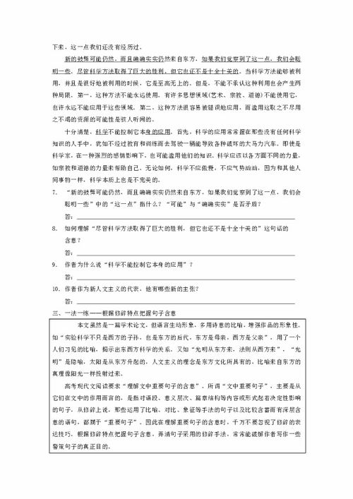 专题三 东方和西方的科学测试题 苏教版必修3下载 