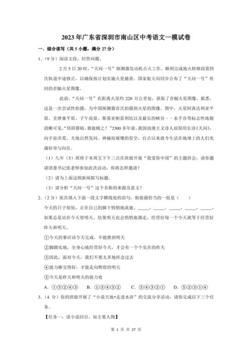 2023年广东省深圳市南山区中考语文一模试卷 图片版含答案 
