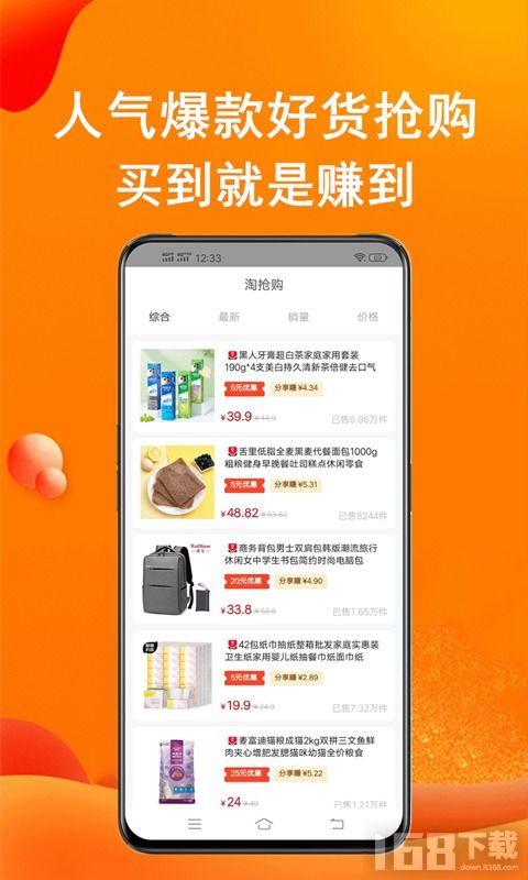 实惠猫app下载 实惠猫安卓版下载v5.4.0 IT168下载站 