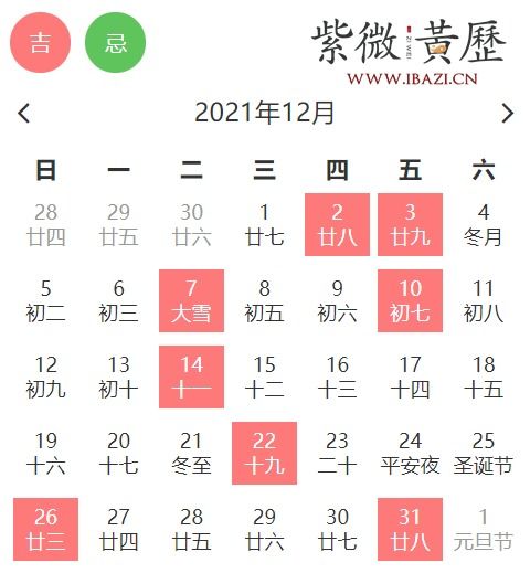 好日子送达 12月黄道吉日 周易 黄道吉日 好运 新浪星座 