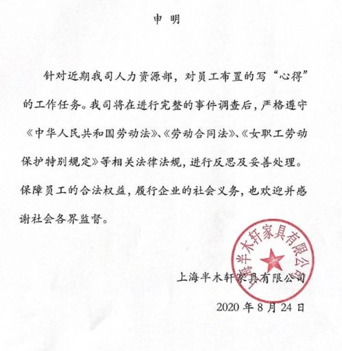 要求产假员工每小时手写600字心得 公司公开道歉 员工决定离职