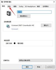 win10插入耳机时选择模式不见了怎么办