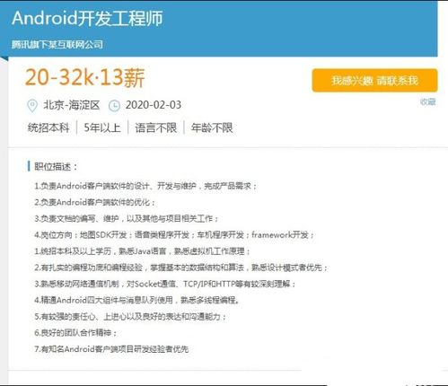 腾讯安卓开发面试,我想应聘android开发工程师，简历应该怎么写比较好