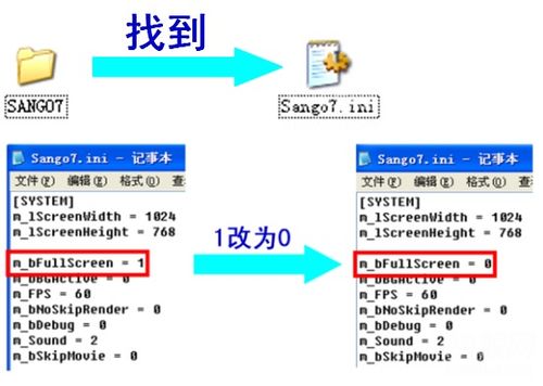 三国群英传窗口化win10设置