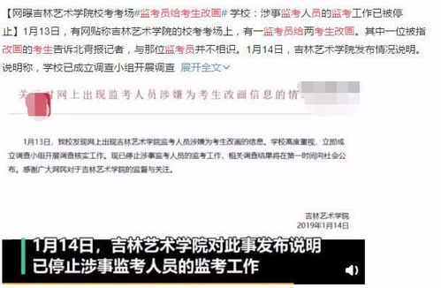 吉林艺术学院的监考员给考生改画,还急于交卷,考生 不识监考员