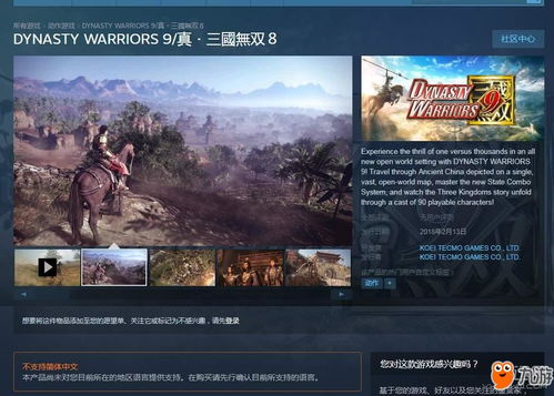 真三国无双8下载中文版单机版视频,高品质的画面和流畅的游戏性。
