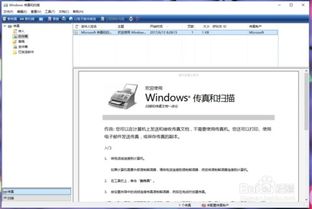 电脑win10发动传真