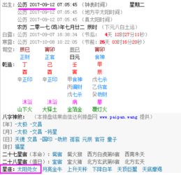 9月12日出生的人是什么星座 