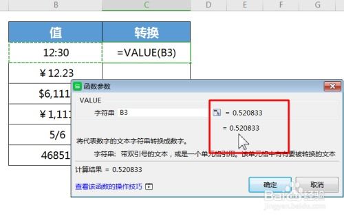 WPS文本类函数讲解 VALUE 