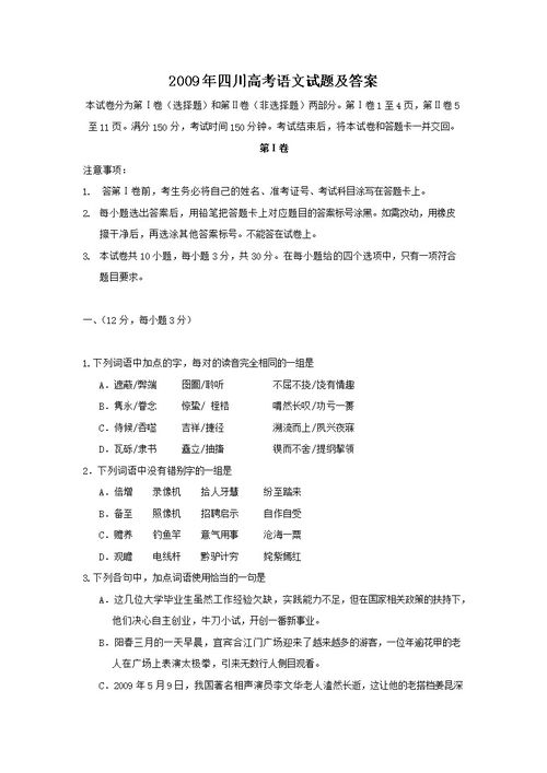 关于职高语文试卷及答案