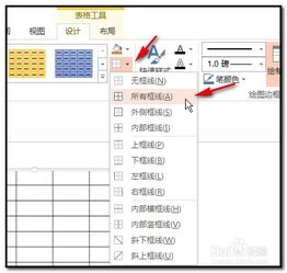 powerpoint PPT如何修改表格边框颜色如何制表格 