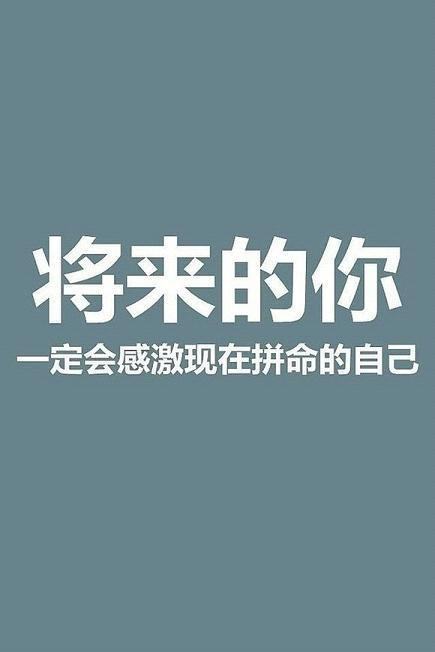 励志超短短语  关于成长励志的开头结尾较短语句？