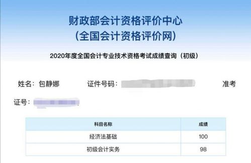 198分初级会计学员分享 零基础的我是如何经济法基础满分的 