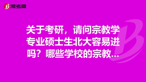 北京大学研究生招生简章